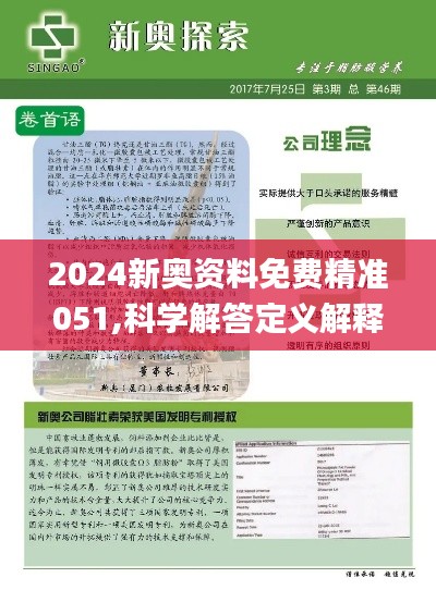 2024新奥资料免费精准071|构建解答解释落实高效版220.304