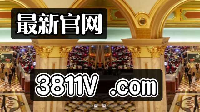 澳门彩先知com网址|构建解答解释落实完美版230.302