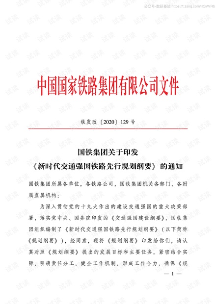 国铁集团最新文件，推动铁路事业高质量发展新篇章