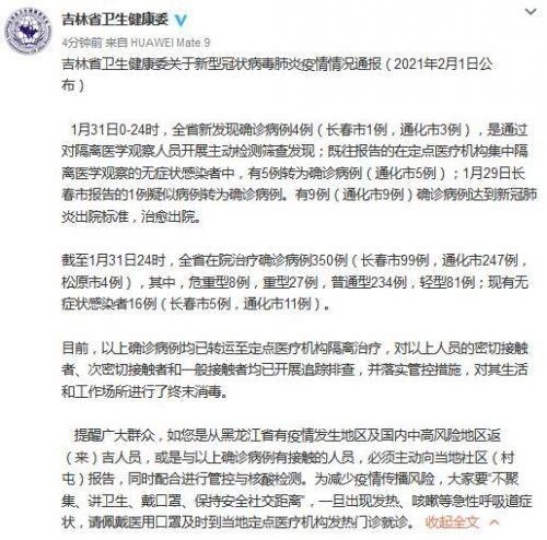 吉林省疫情最新通报确诊，全面应对，坚定信心