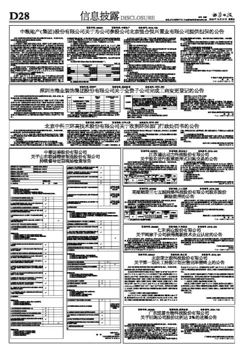 和药业股票最新消息全面解读