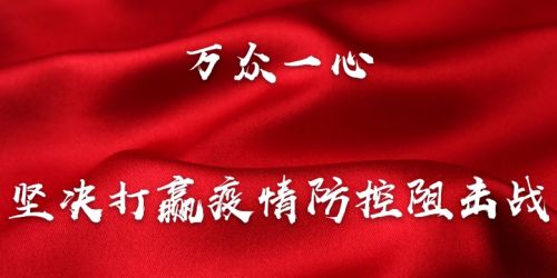 安徽疫情今日最新消息，坚定信心，共克时艰