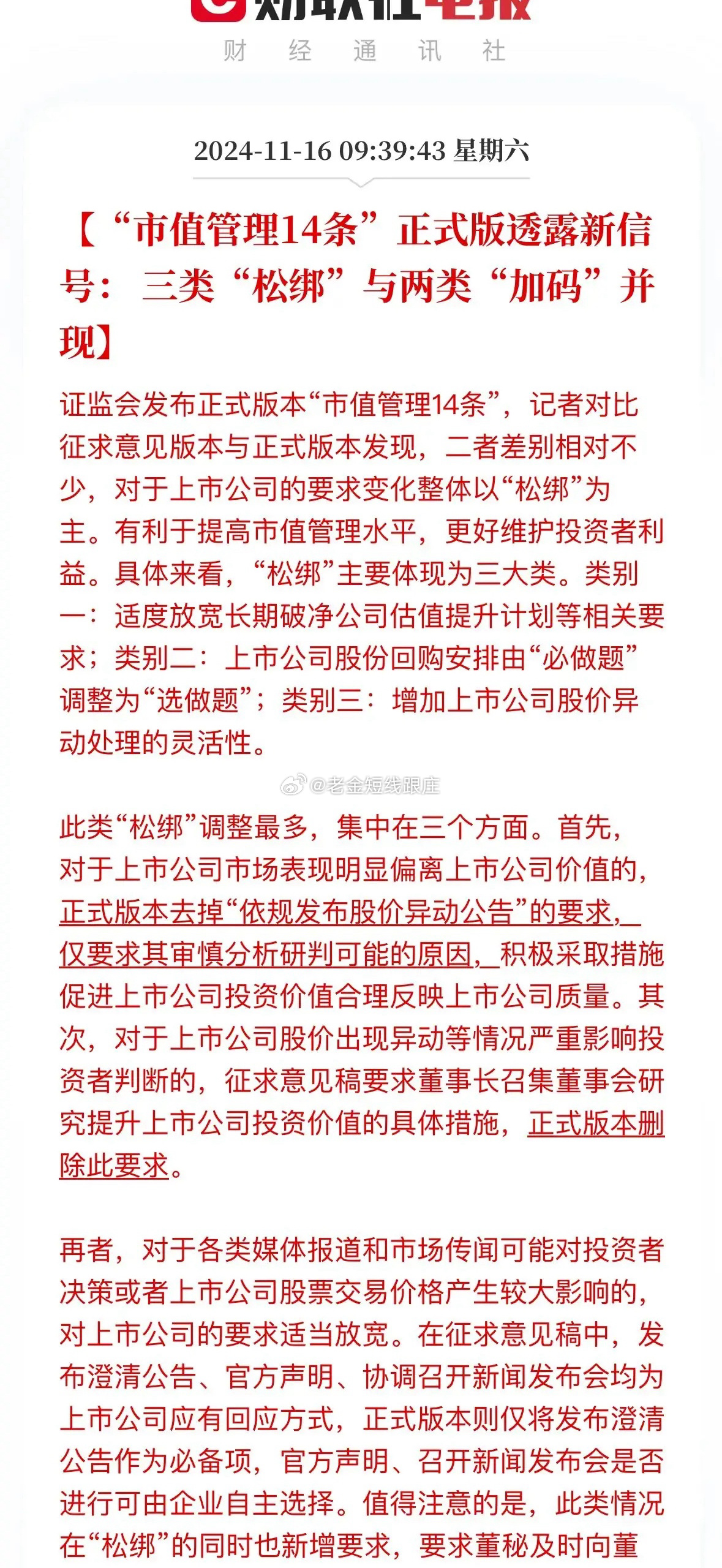 关于上市公司最新规定的深度解读