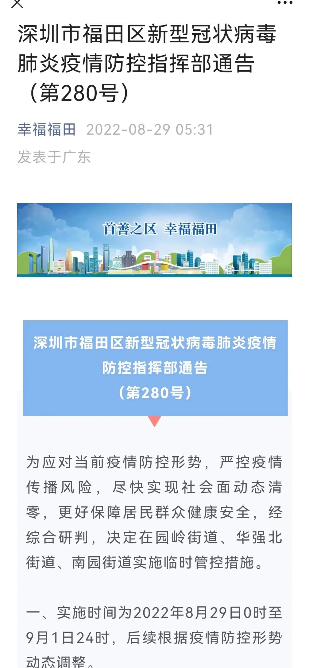 深圳疫情最新通报八月，全面防控，积极应对疫情挑战