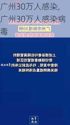 最新新型冠状病毒在广东的动态与防控措施