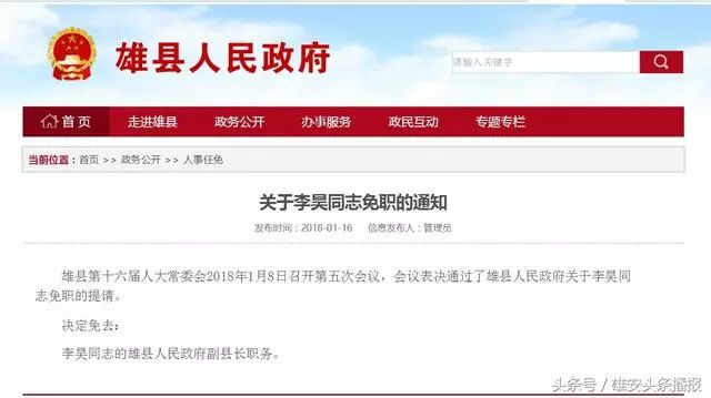 雄安新区最新人事任职动态