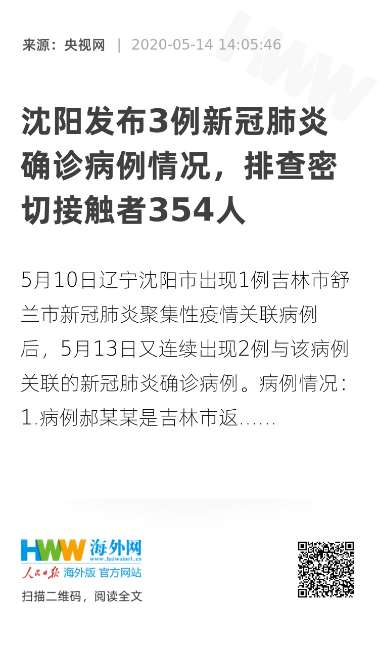 新冠肺炎沈阳最新情况报告