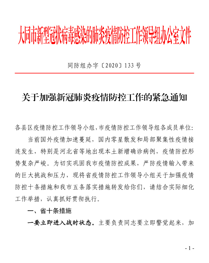 上海市新增病例最新通报，全面防控，保障城市安全