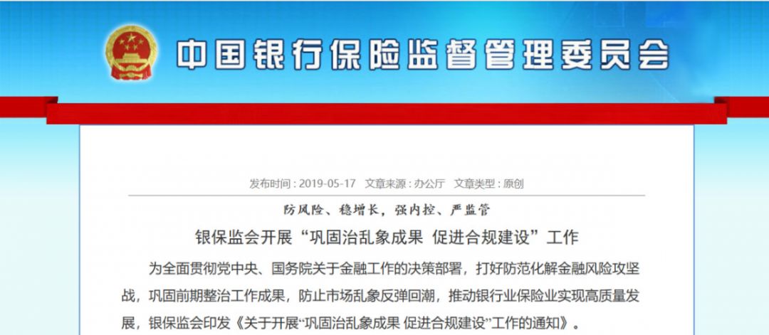 中国银保监发布最新信息，深化金融改革，强化监管，促进行业健康发展