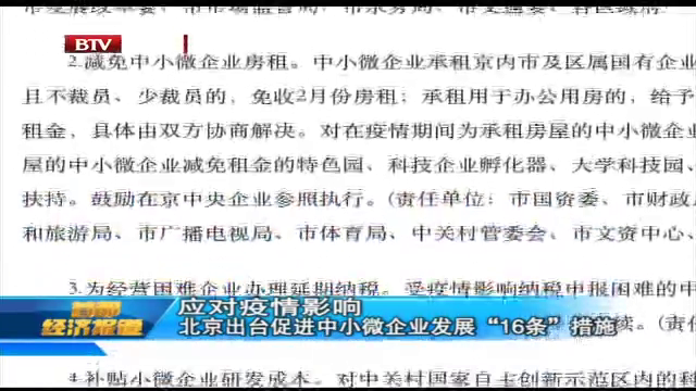 北京疫情最新消息规定及其影响