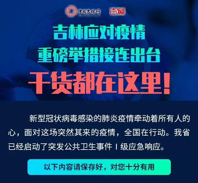 关注吉林疫情最新消息，共同守护家园的安宁