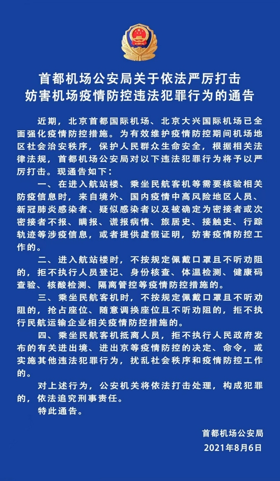 近期北京疫情最新消息，全面应对，守护首都安全