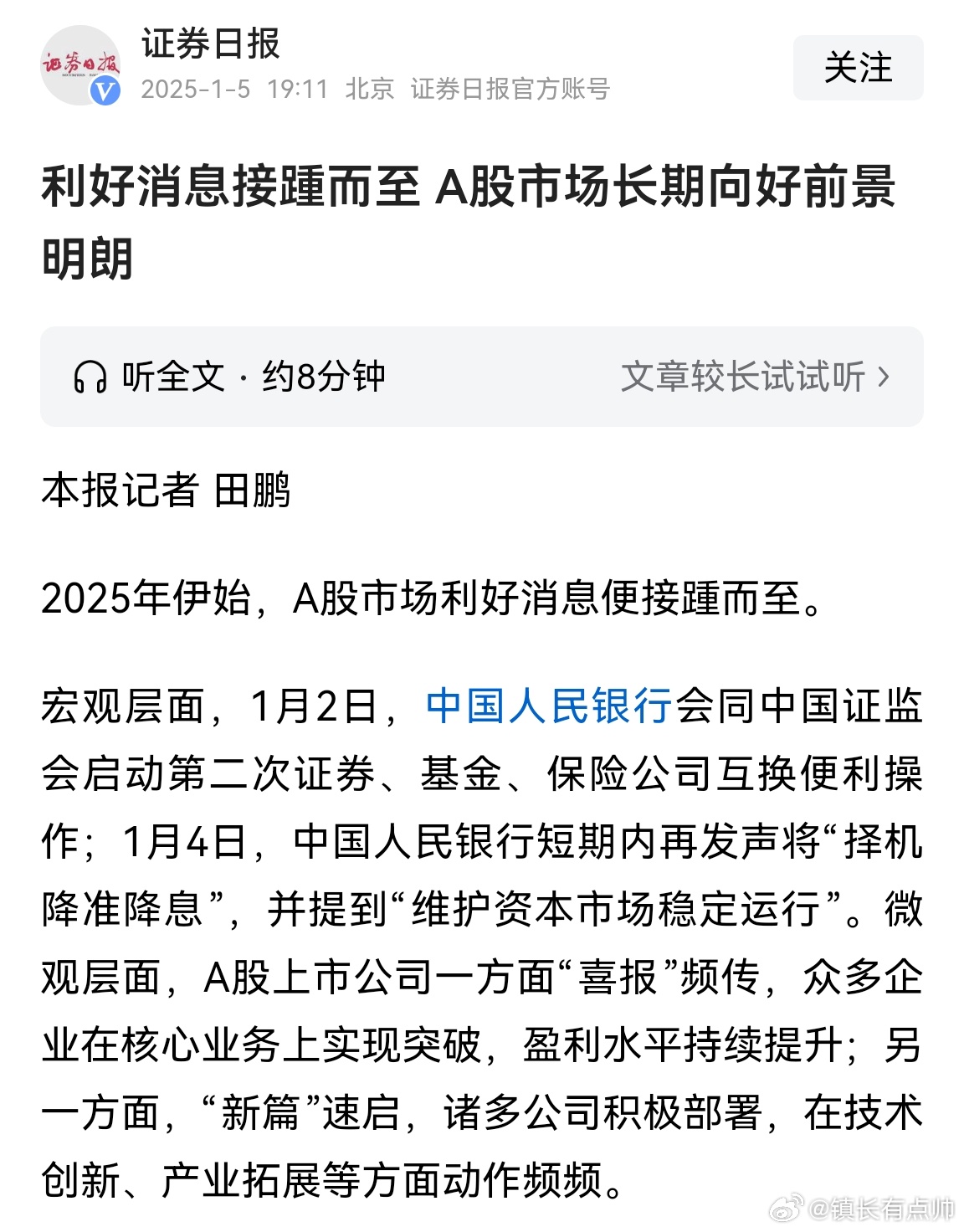 证券日报最新消息深度解析