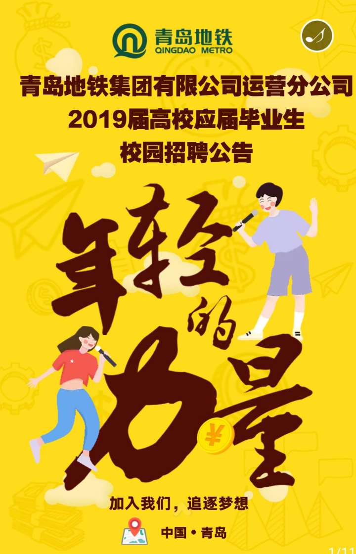 青岛地铁招聘最新招聘动态，聚焦人才战略，推动城市发展（2019年）