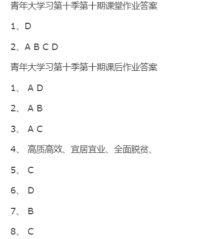 青年大学第十期考试答案最新解析及学习建议