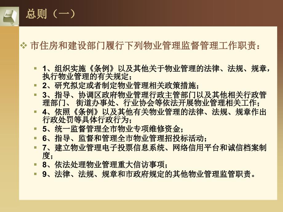 物业管理条例最新内容解析