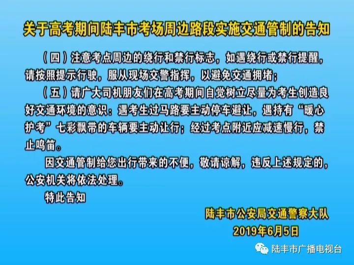 道路交通管制最新通知及其影响分析