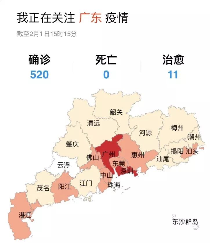 广东省新型肺炎最新动态