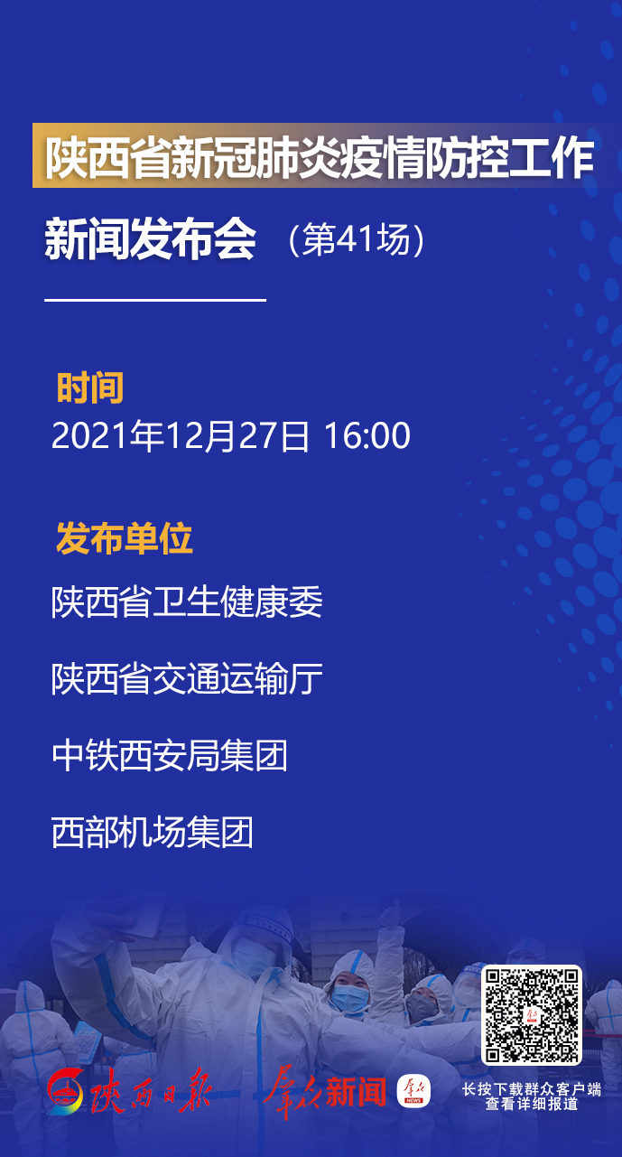 陕西省新冠疫情最新报道