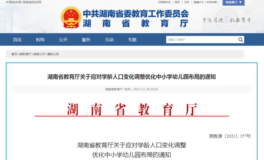 教育部放寒假最新通知，调整与优化教育资源配置的重要决策