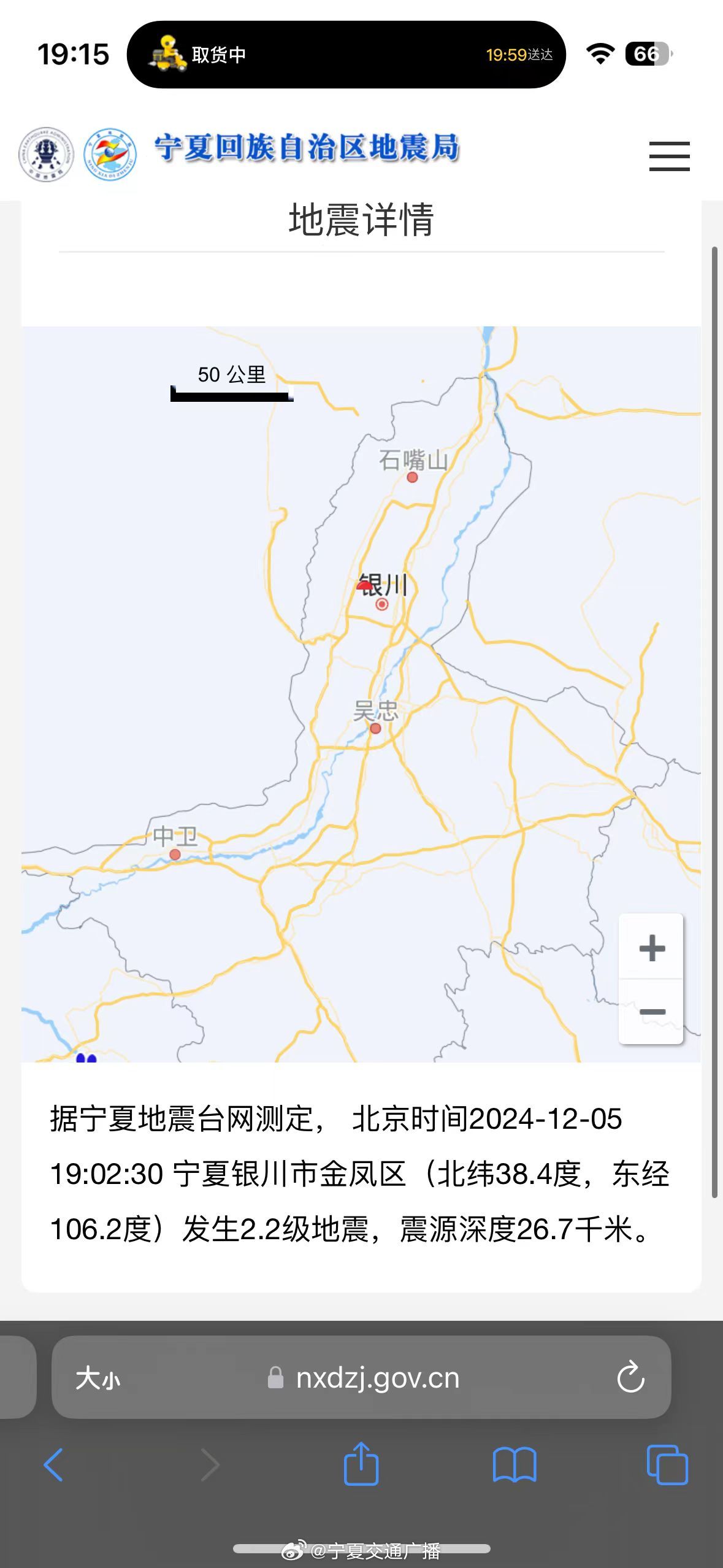 宁夏银川地震网最新发布，地震监测与防灾减灾的重要进展