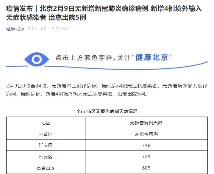 北京疫情最新情况，新增三例病例分析