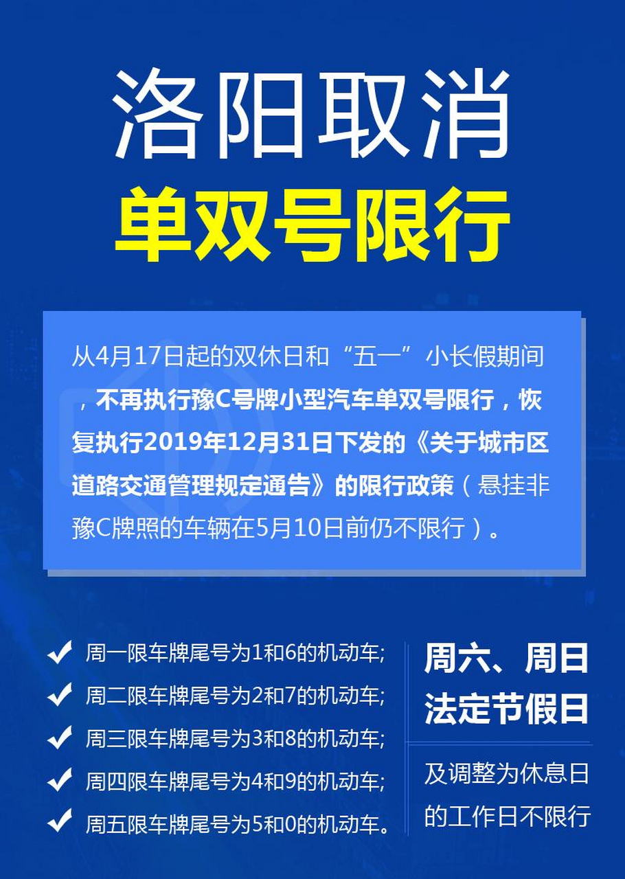 洛阳单双号限行最新通知，应对交通拥堵与环境保护的双重挑战