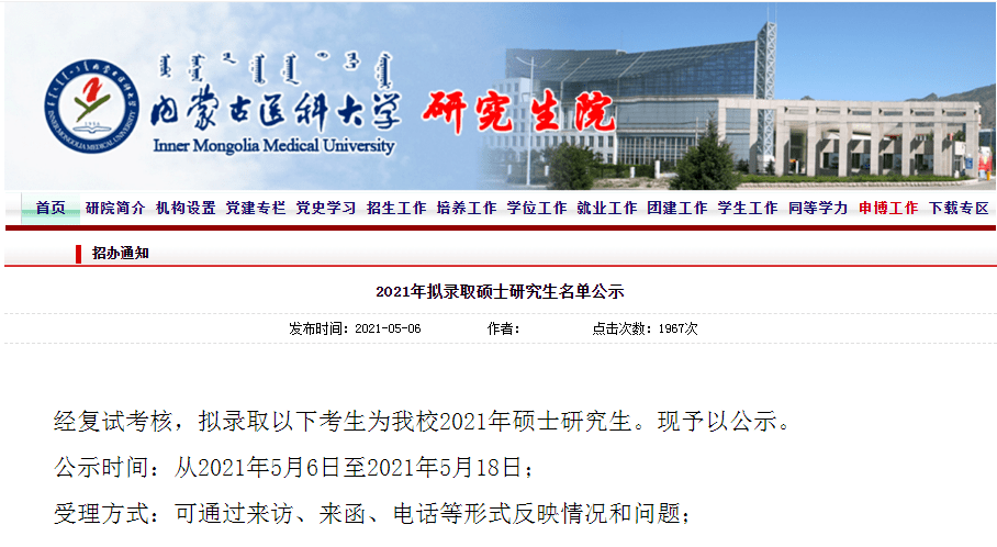 最新公布拟录取名单，学子们翘首期盼的未来揭晓