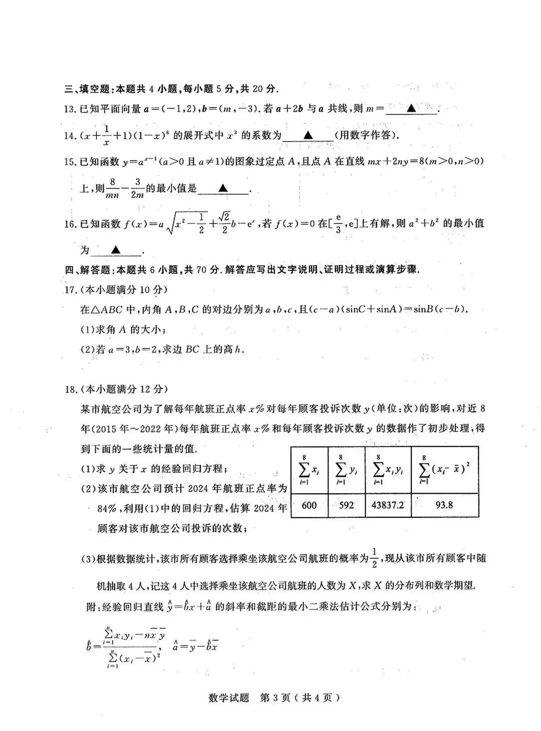 最新高考模拟题数学