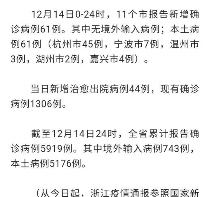 浙江疫情情况最新消息