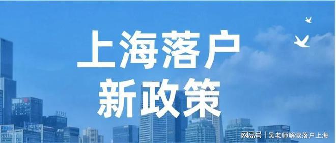 上海落户最新进展，开放包容，创新发展的城市魅力